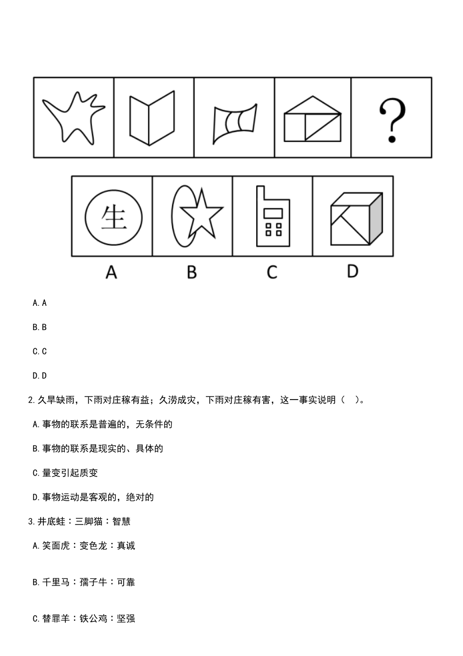 2023年03月广东省事业单位集^开招聘13058名高校毕业生笔试参考题库+答案解析_第2页