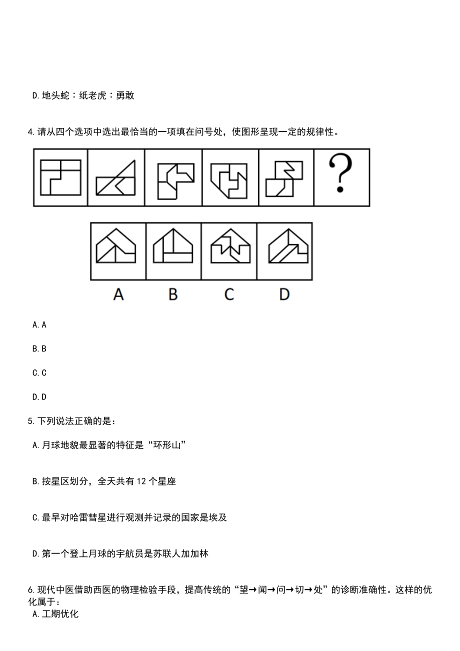 2023年03月广东省事业单位集^开招聘13058名高校毕业生笔试参考题库+答案解析_第3页