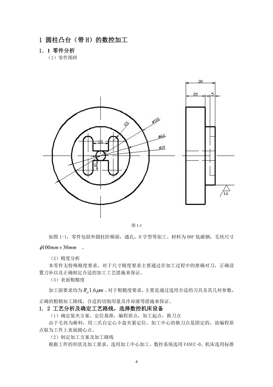 数控技术课程设计数控机床操作与加工仿真FANUC 0立式加工中心标准_第4页