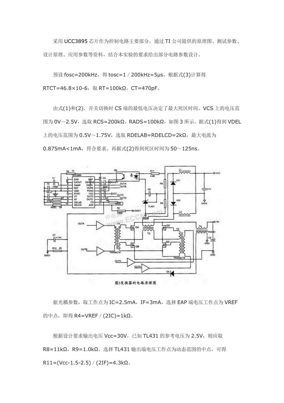 基于UC3895芯片用于PWM移相全桥电源.doc_第5页