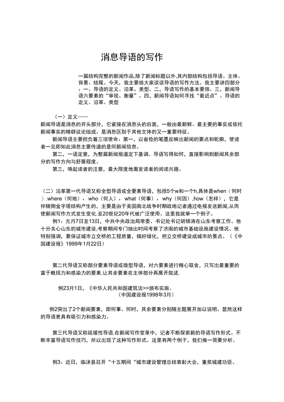 消息导语技巧_第1页