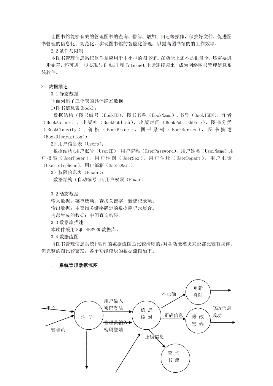 图书管理系统详细设计_第3页