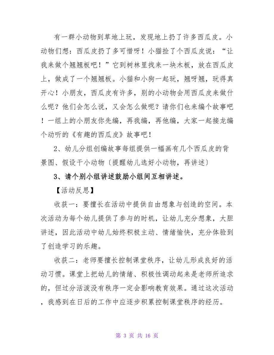 西瓜的联想教案.doc_第3页