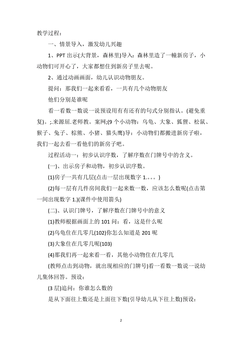 中班数学优秀教案及教学反思《动物的家（10以内序数）》_第2页