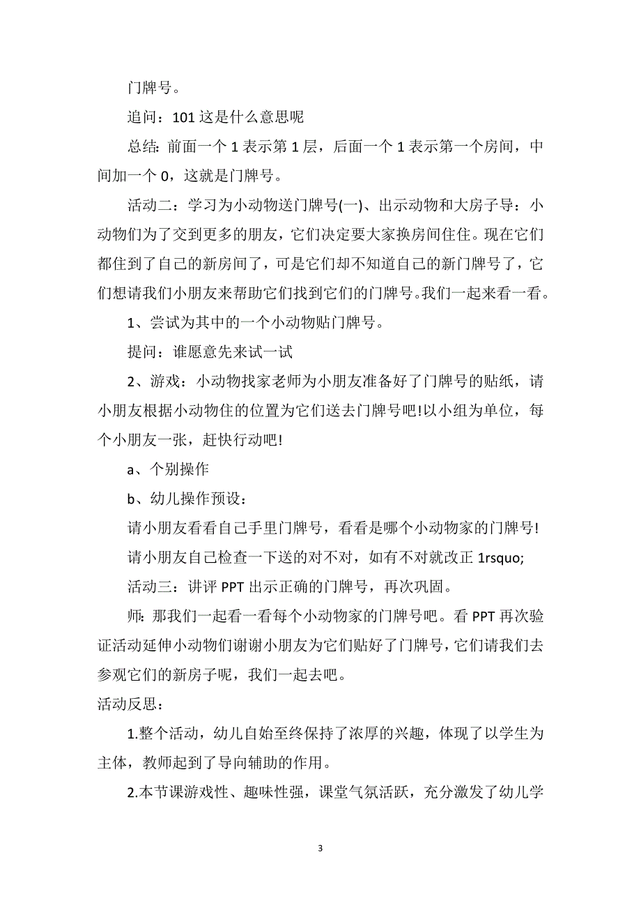 中班数学优秀教案及教学反思《动物的家（10以内序数）》_第3页