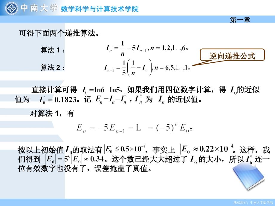 数值稳定和要注意的若干原则_第4页