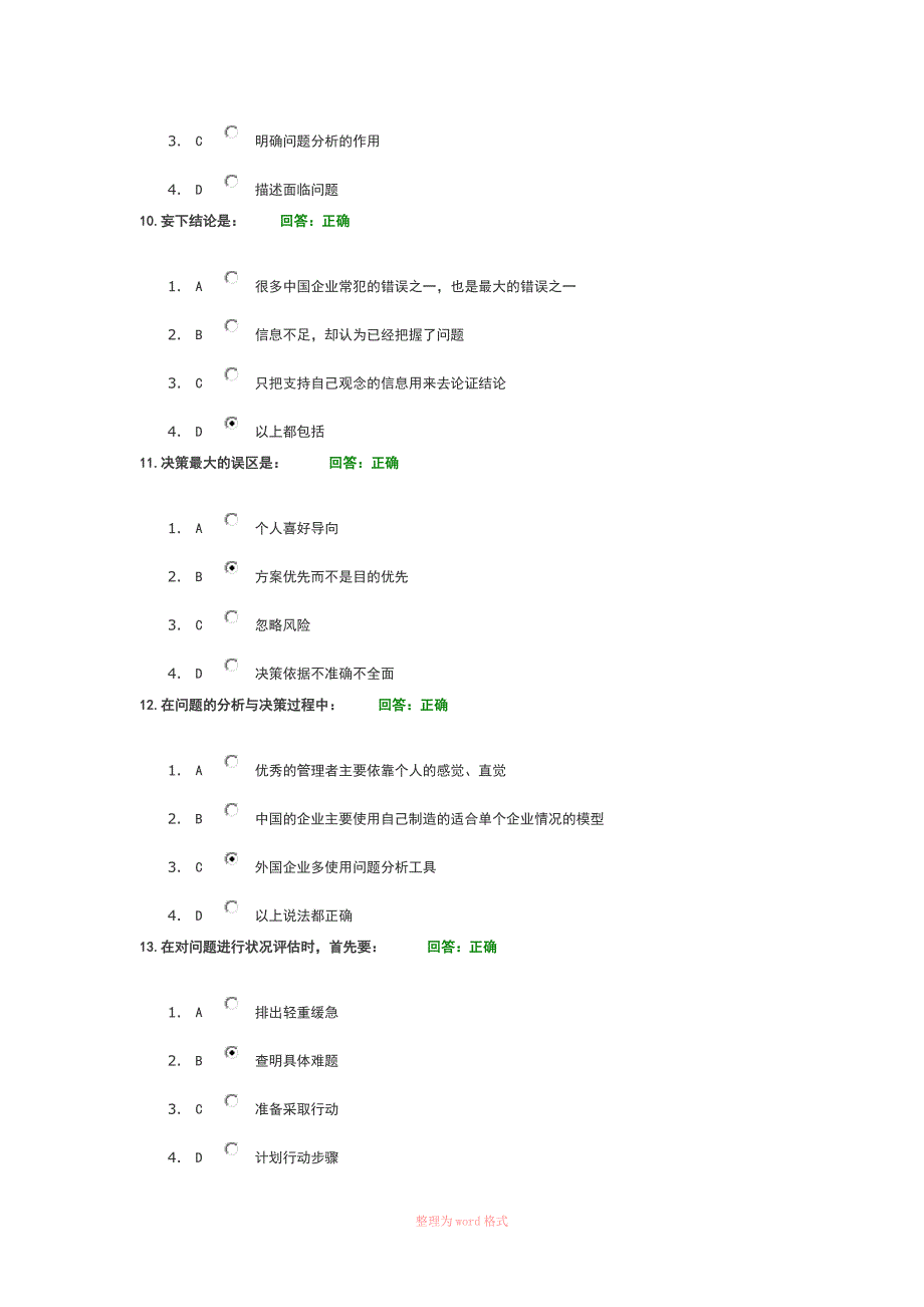 问题分析与决策教程试卷与答案_第3页