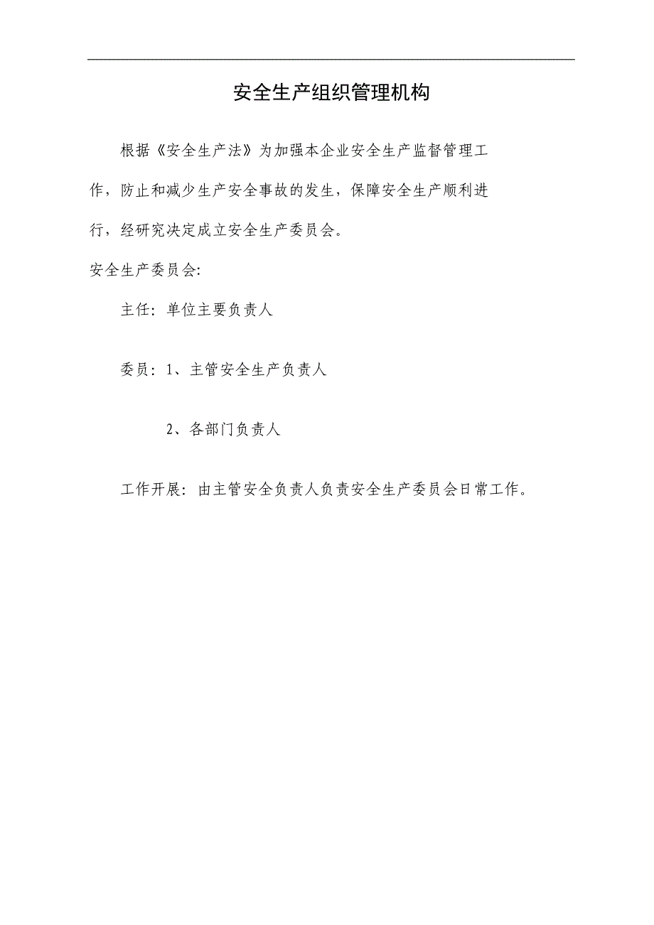 某企业安全生产责任制、管理制度_第3页