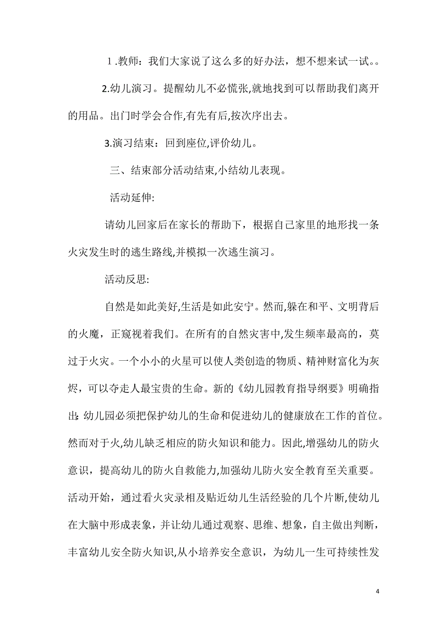 大班安全活动教案远离火灾教案附教学反思_第4页