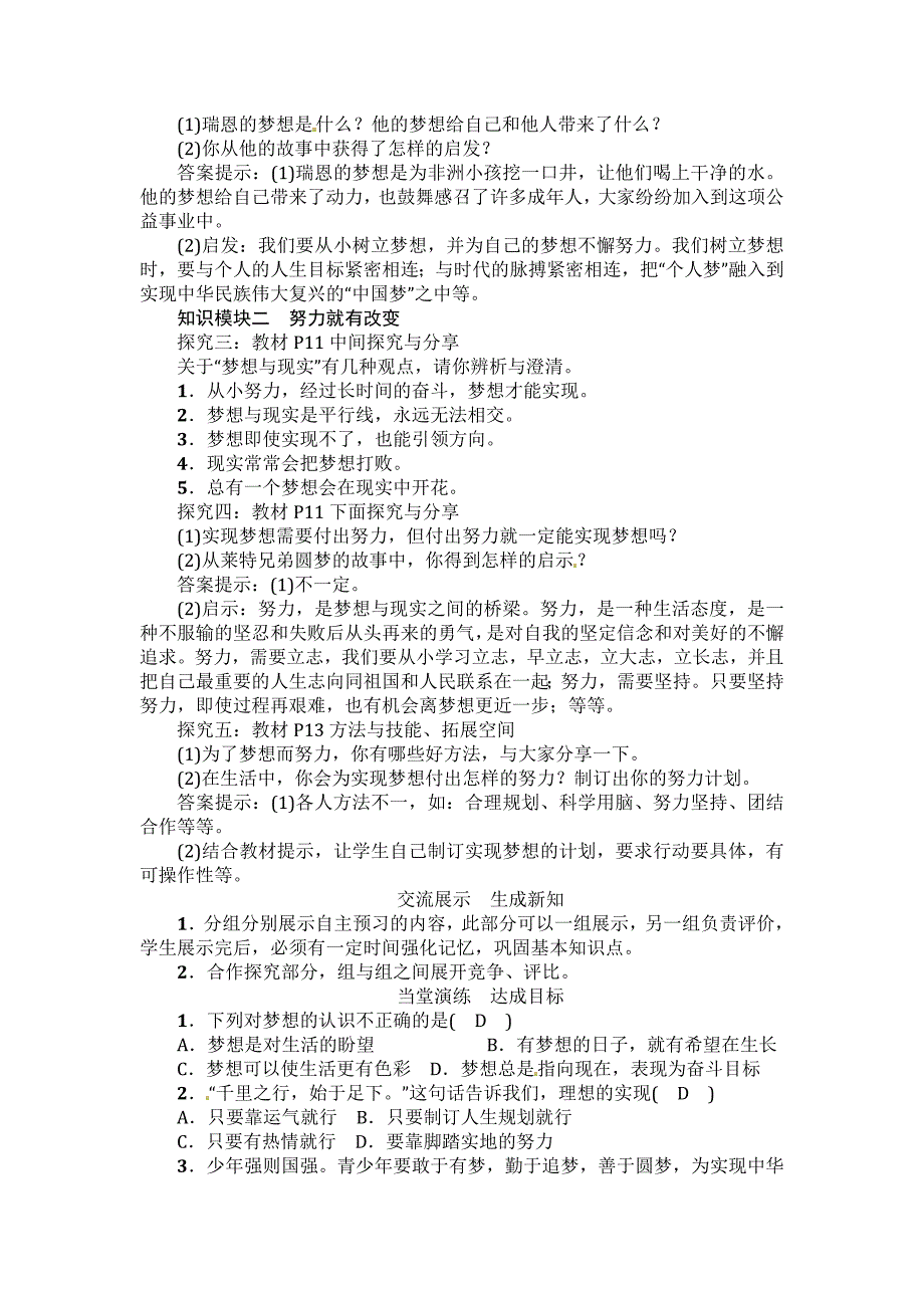 7年级上册道德与法治第一课第二节教案.doc_第2页