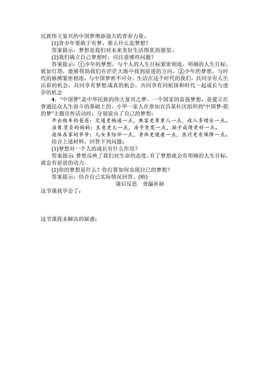 7年级上册道德与法治第一课第二节教案.doc_第3页