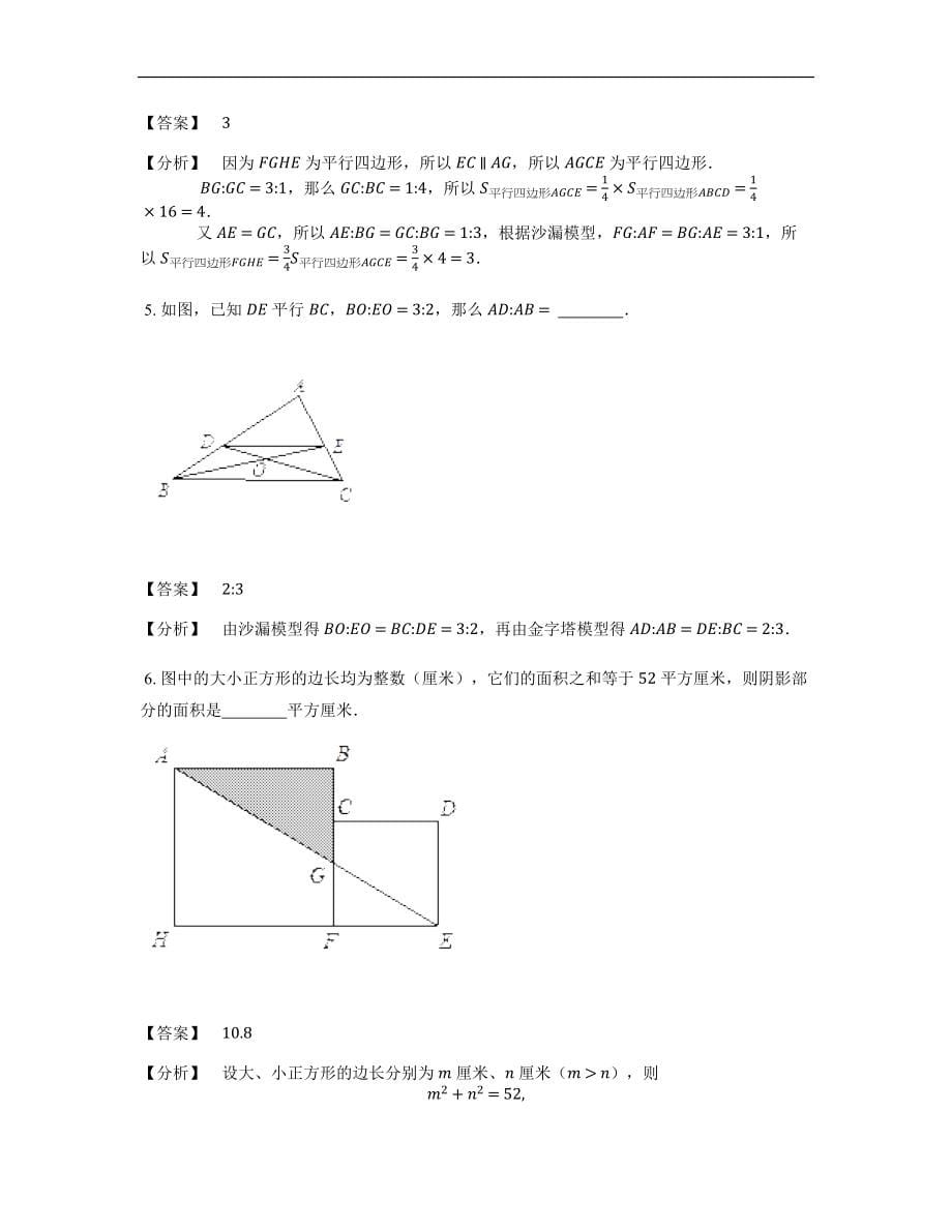 小学奥数题库《几何》-直线型-金字塔和沙漏模型-2星题（含解析）全国通用版.docx_第5页