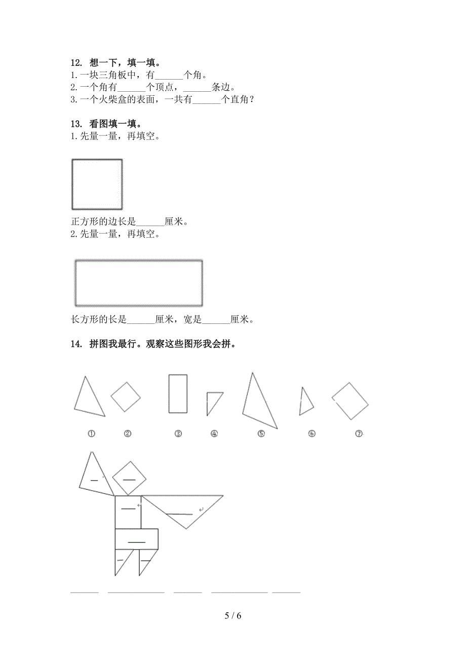 二年级西师大版数学下学期几何图形教学知识练习_第5页