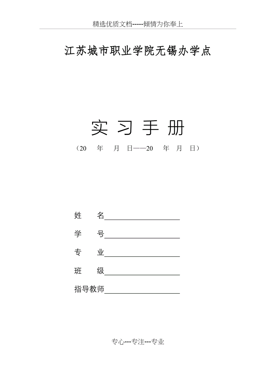 学生实习纪律_第1页