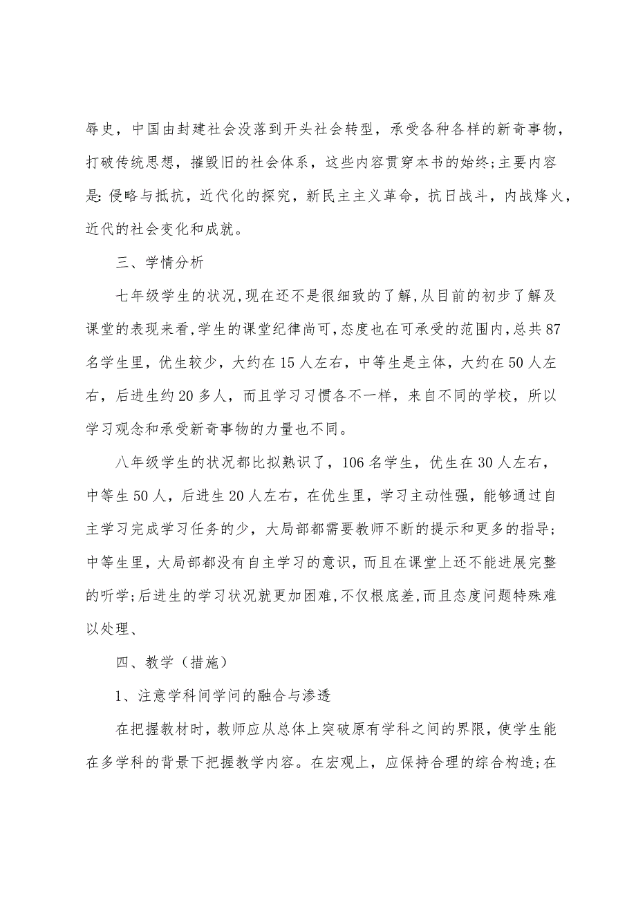 2022年初中历史教学工作计划五篇.docx_第2页