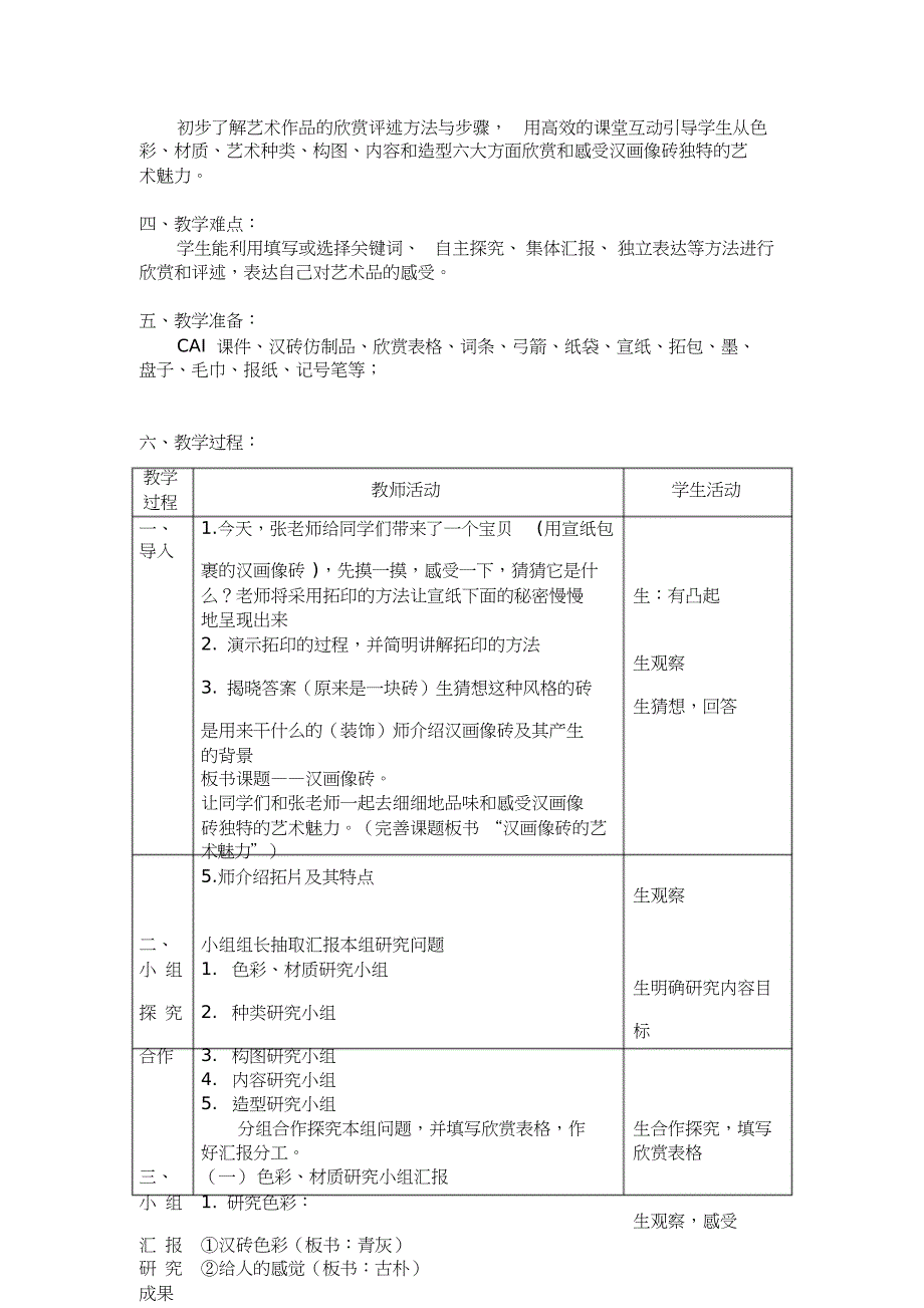 汉画像砖的艺术魅力教学设计_第2页