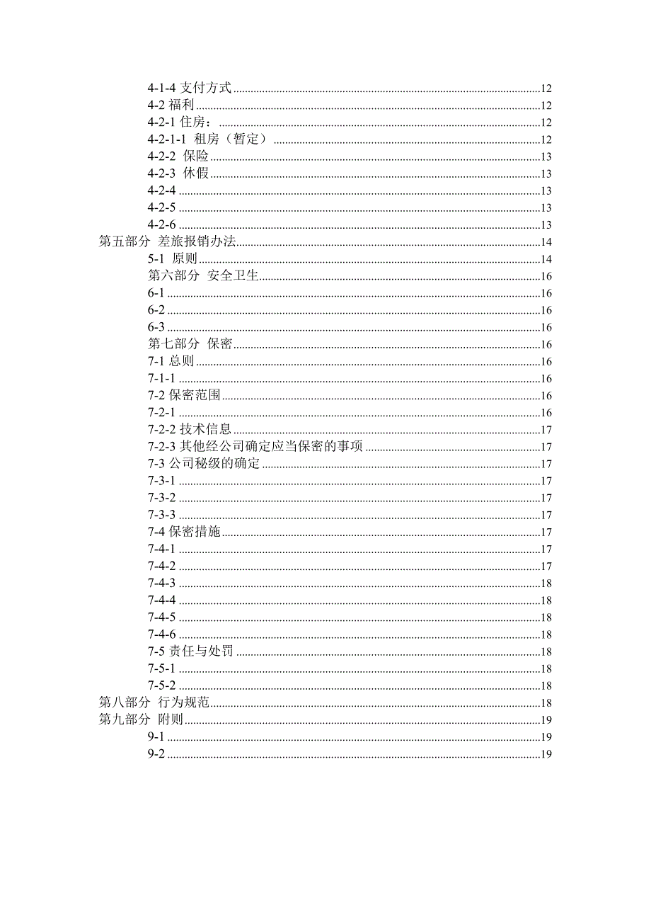 XXXXXX有限公司--员工管理手册_第3页