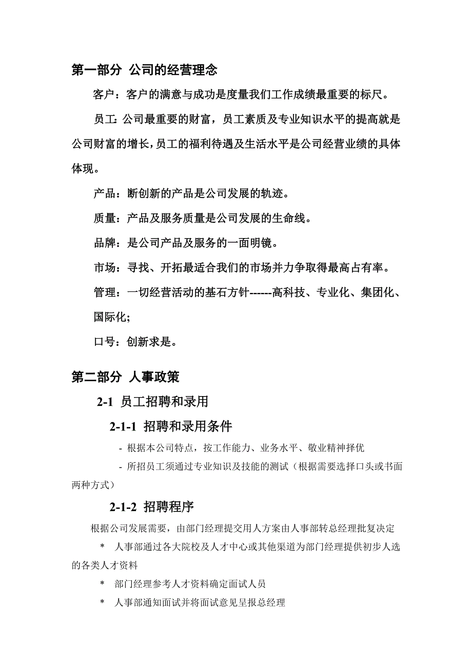 XXXXXX有限公司--员工管理手册_第4页