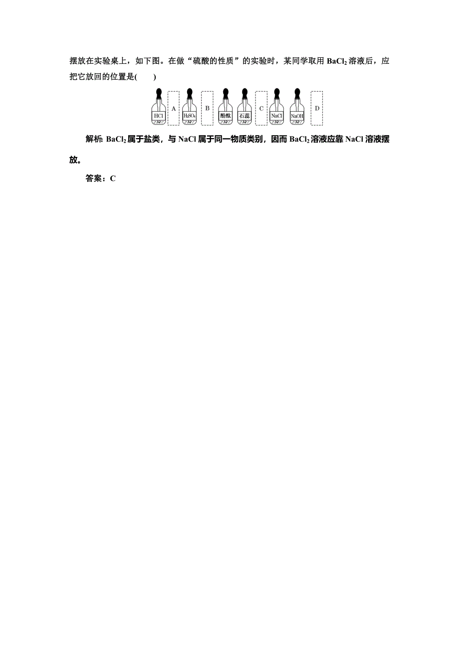 [最新]苏教版高中化学必修一专题1化学家眼中的物质世界专题测试及答案_第2页