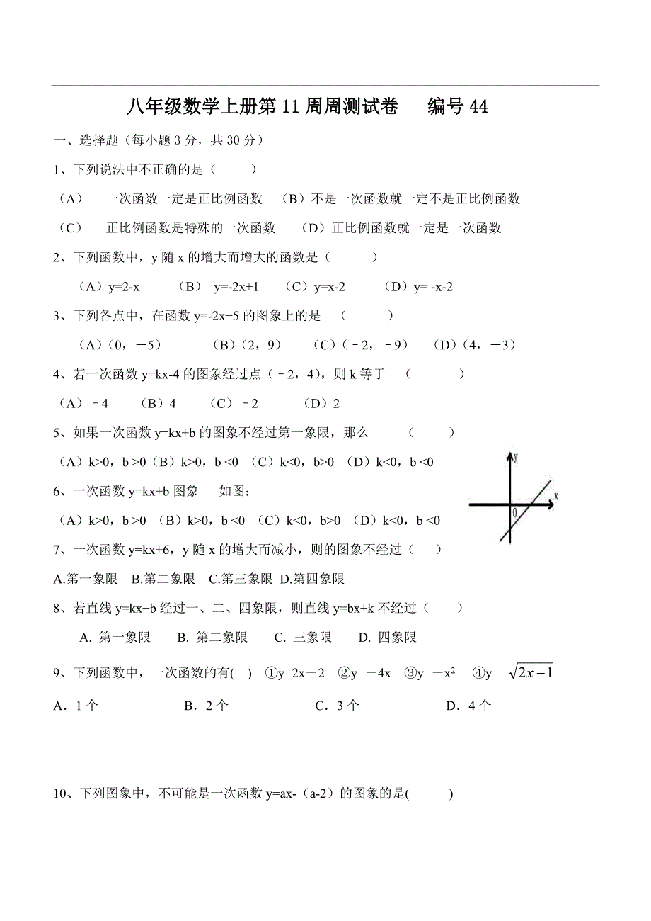 第11周周测试卷.doc_第1页