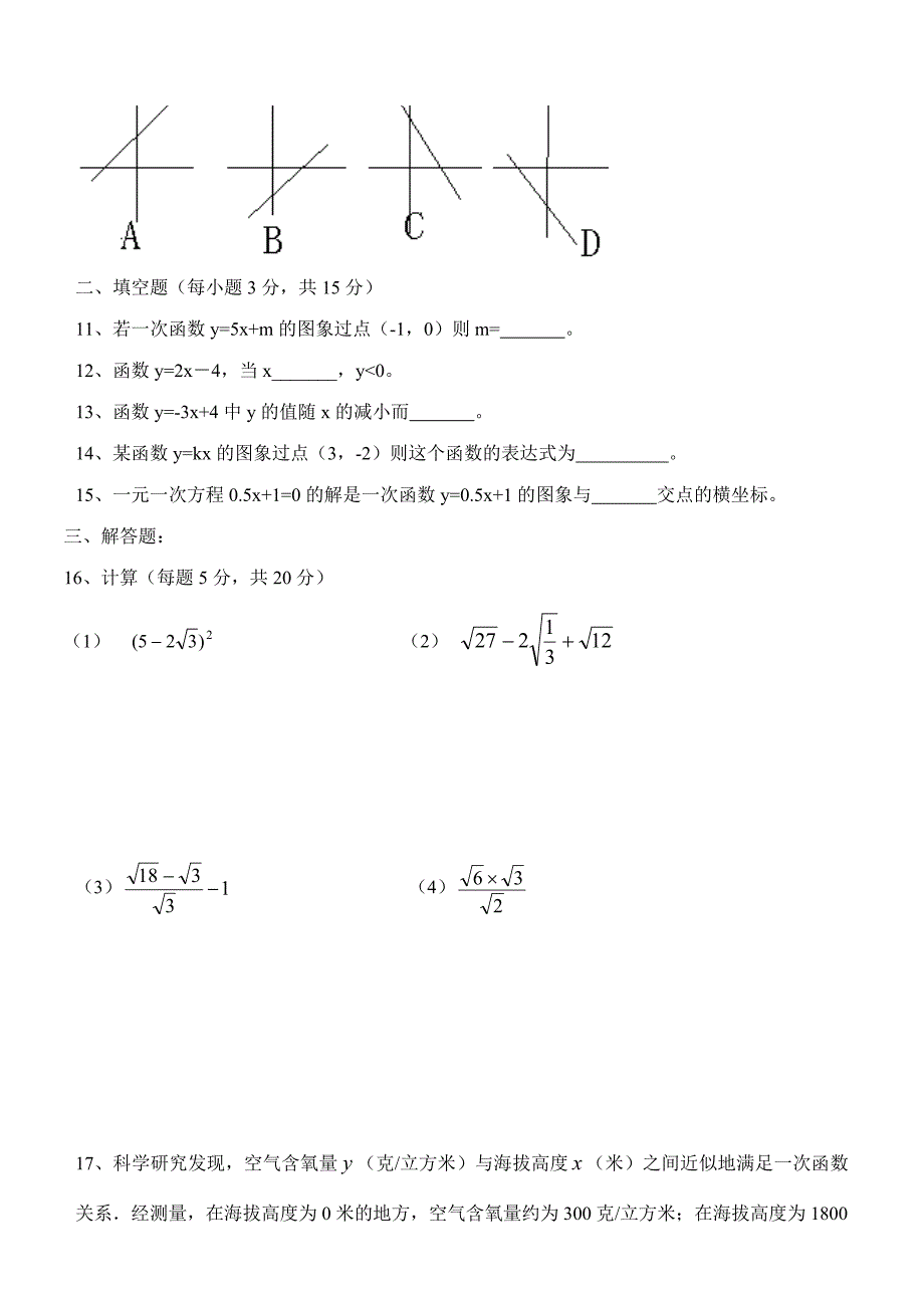 第11周周测试卷.doc_第2页