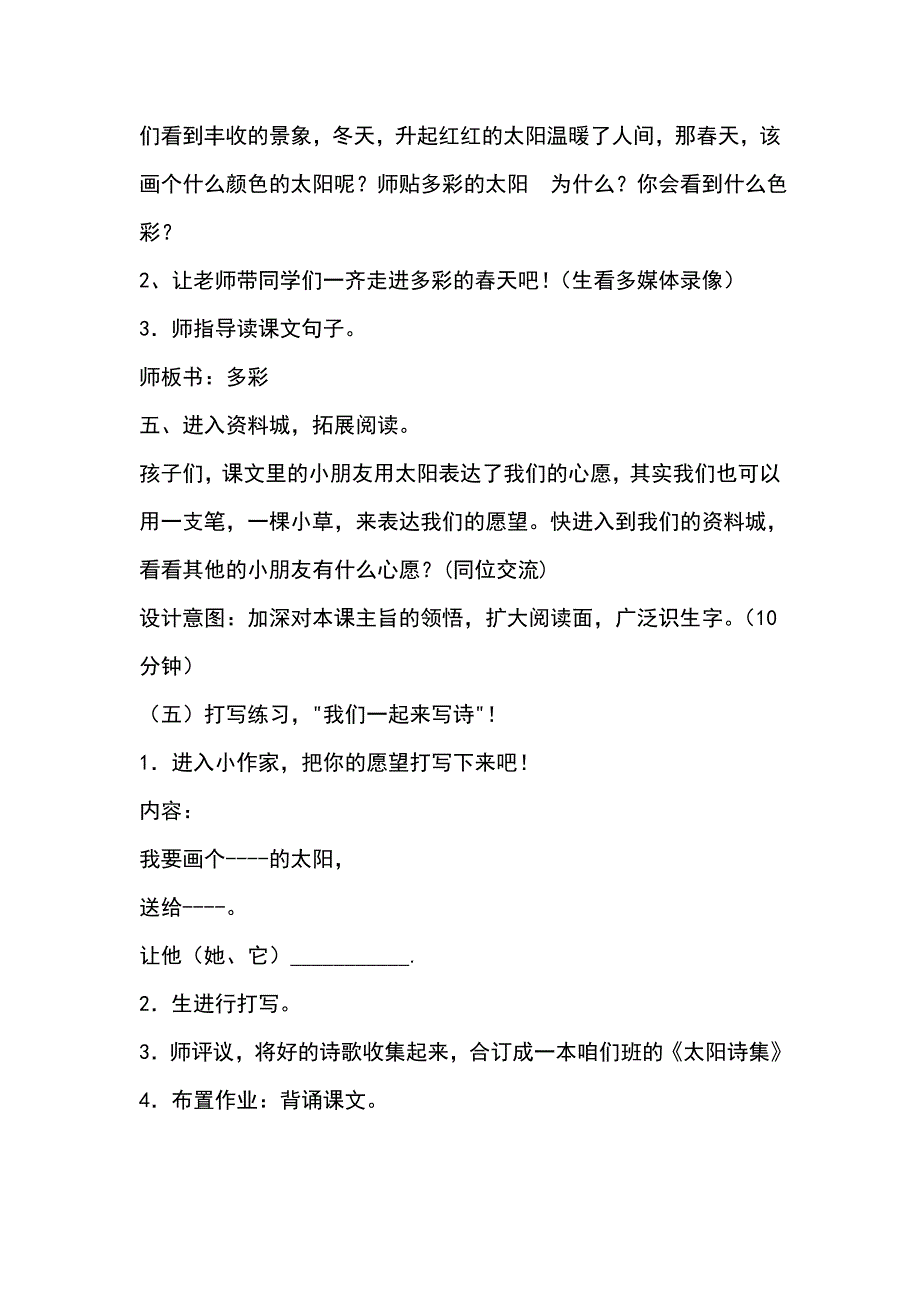 《四个太阳》第二课时.doc_第3页