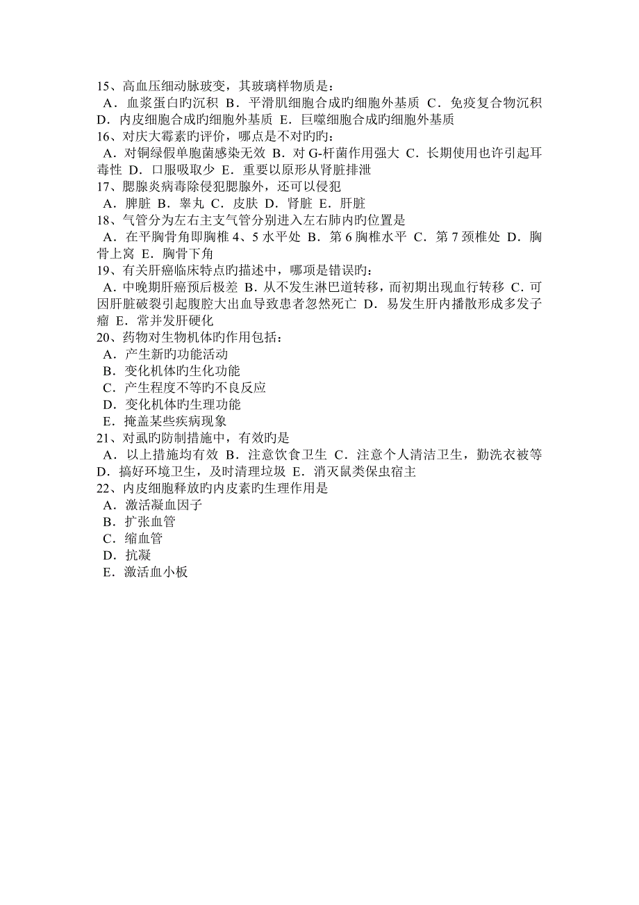 2023年上半年福建省初级护师基础知识相关专业知识考试题_第4页