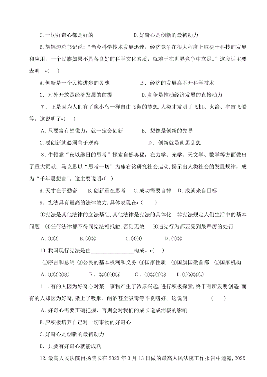 4月周村期中试题八年级品德试题初中政治_第2页