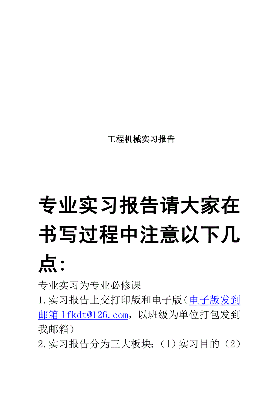 工程机械实习报告_第1页