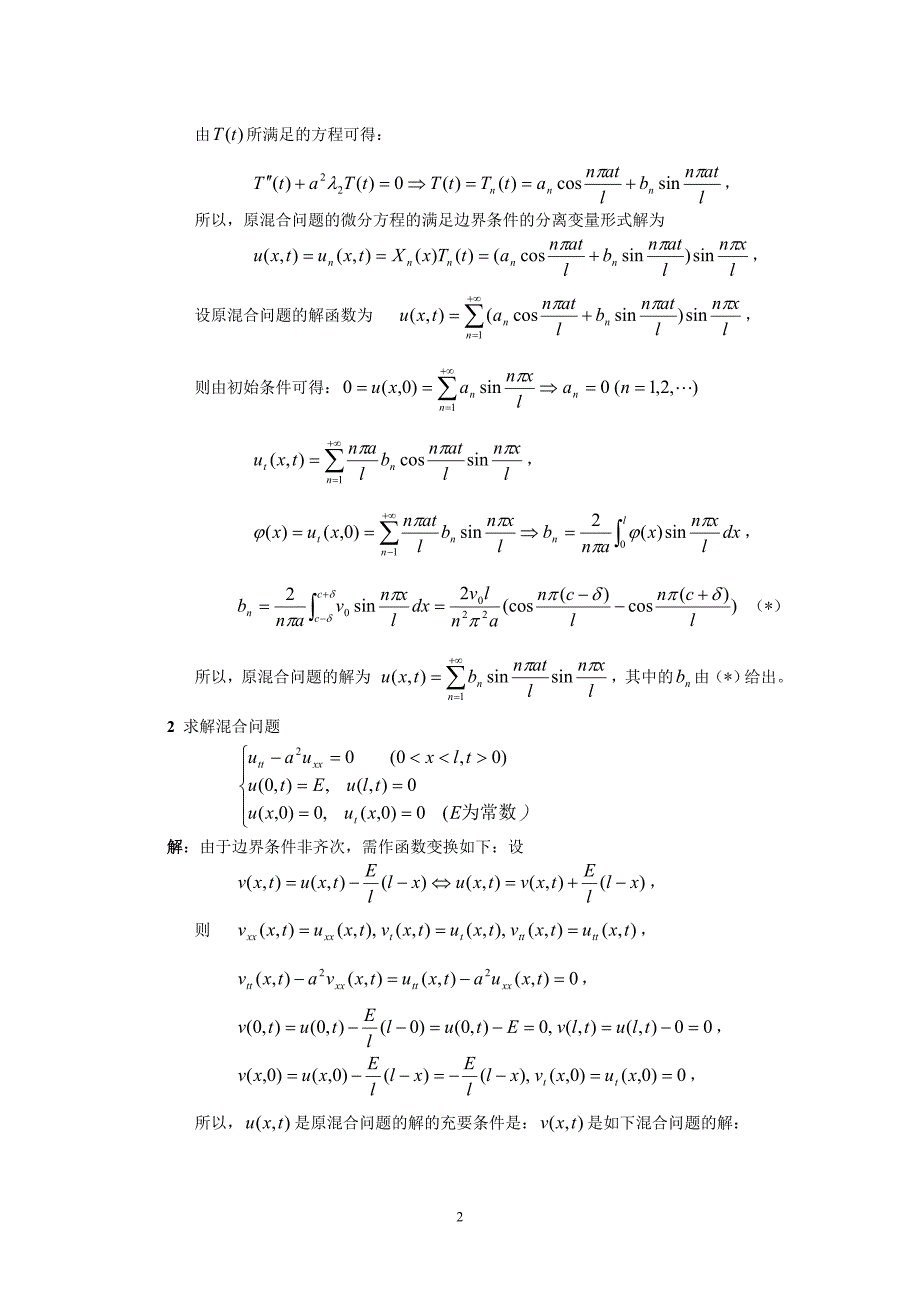 分离变量法习题.doc_第2页