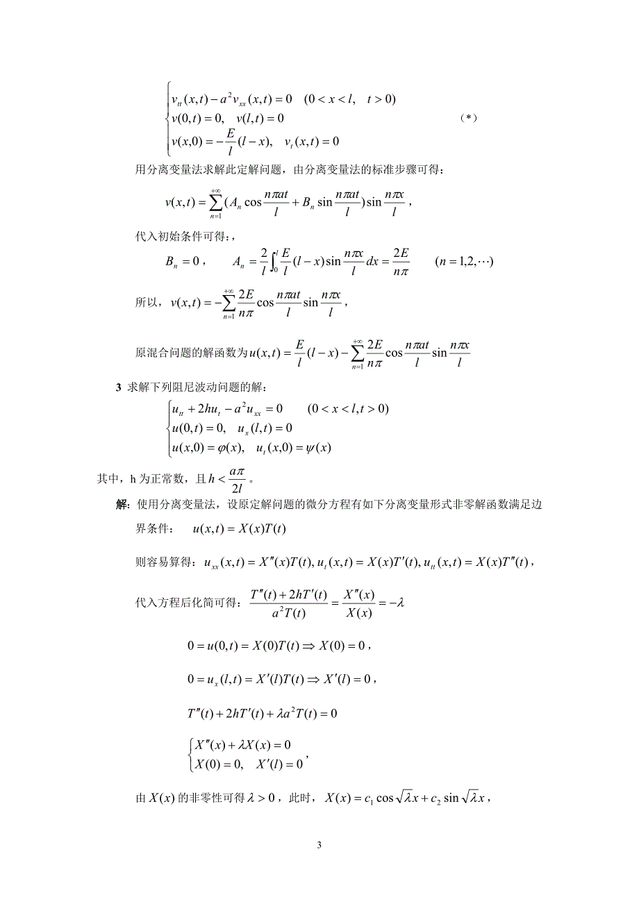 分离变量法习题.doc_第3页