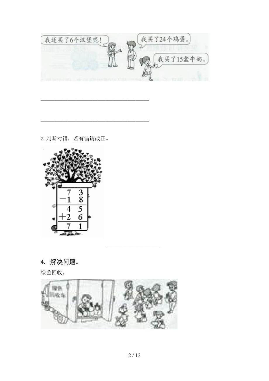 苏教版二年级数学下学期期末综合复习试卷_第2页