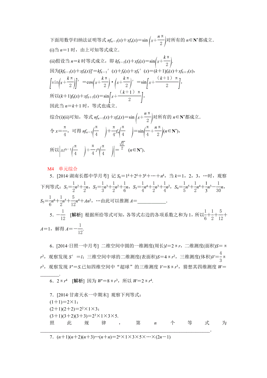 选修推理与证明.doc_第3页