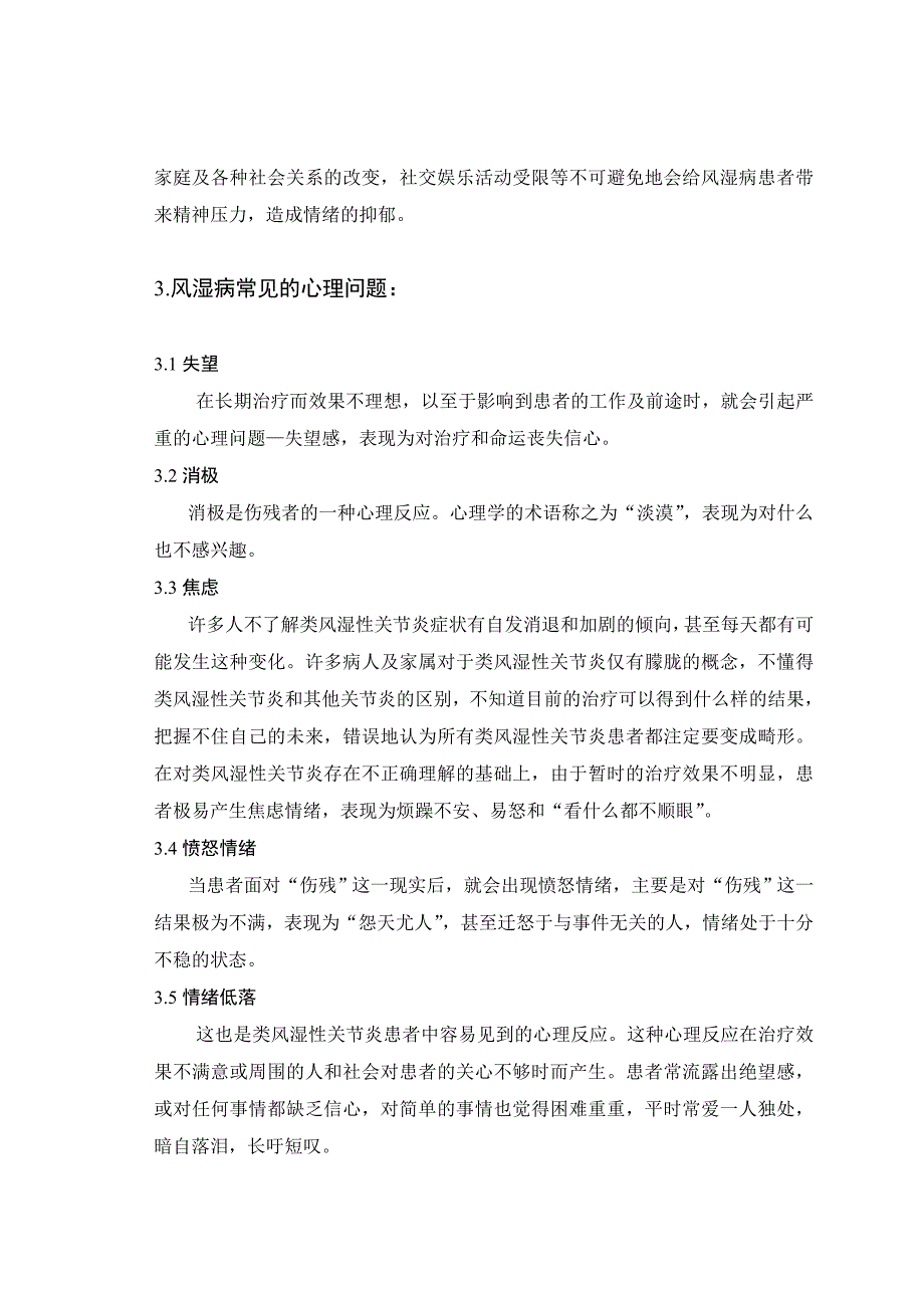 风湿病患者的心理护理_第3页