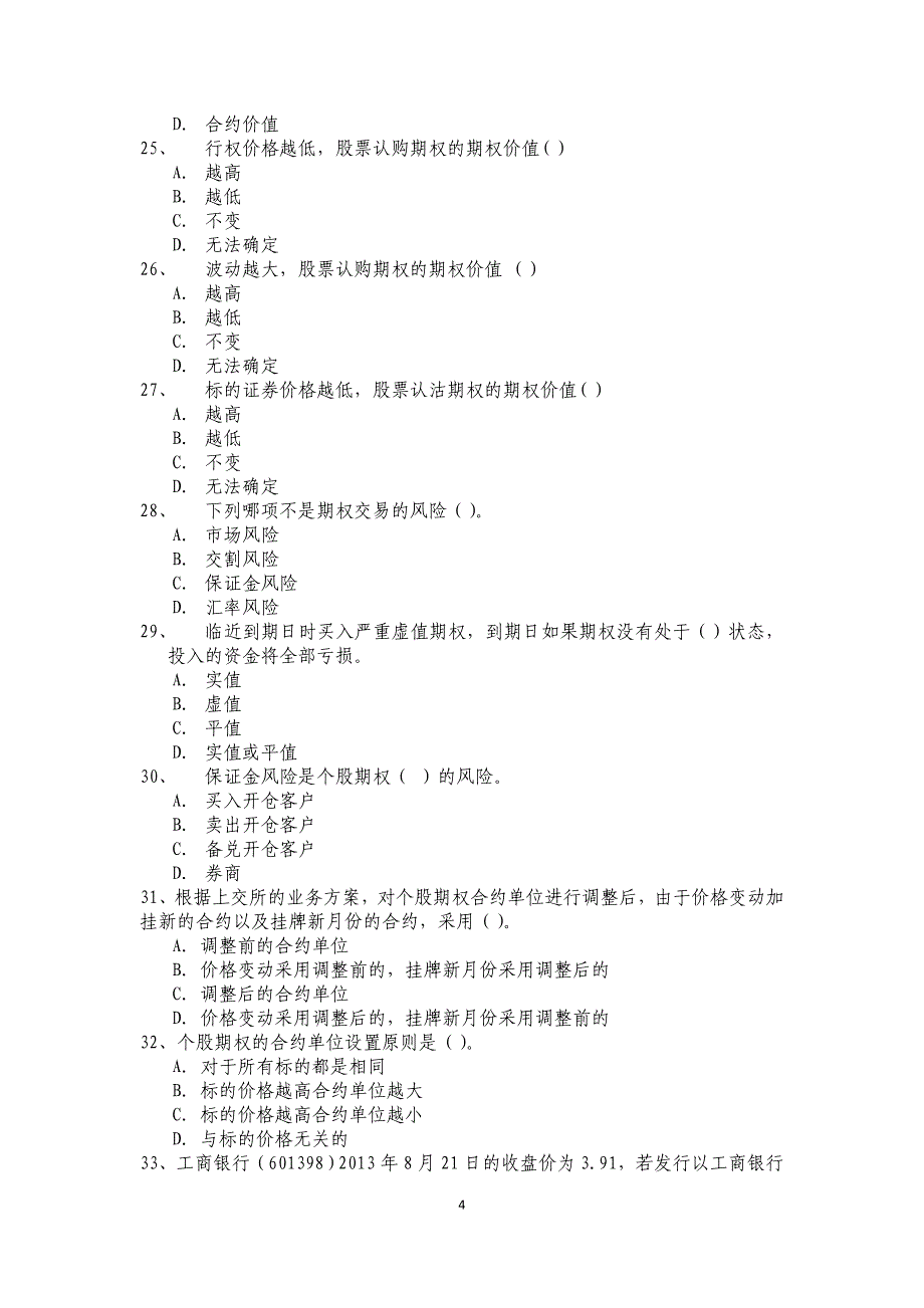 个股期权测试卷_第4页