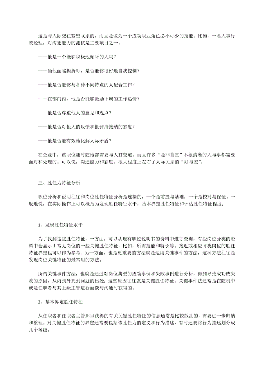 [最新]HR胜任能力剖析.doc_第3页