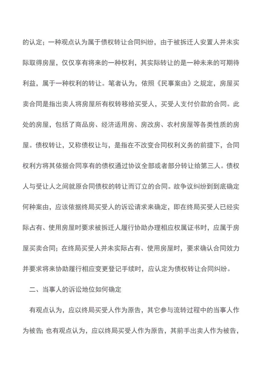 拆迁安置房连续买卖实践分析【推荐下载】.doc_第3页