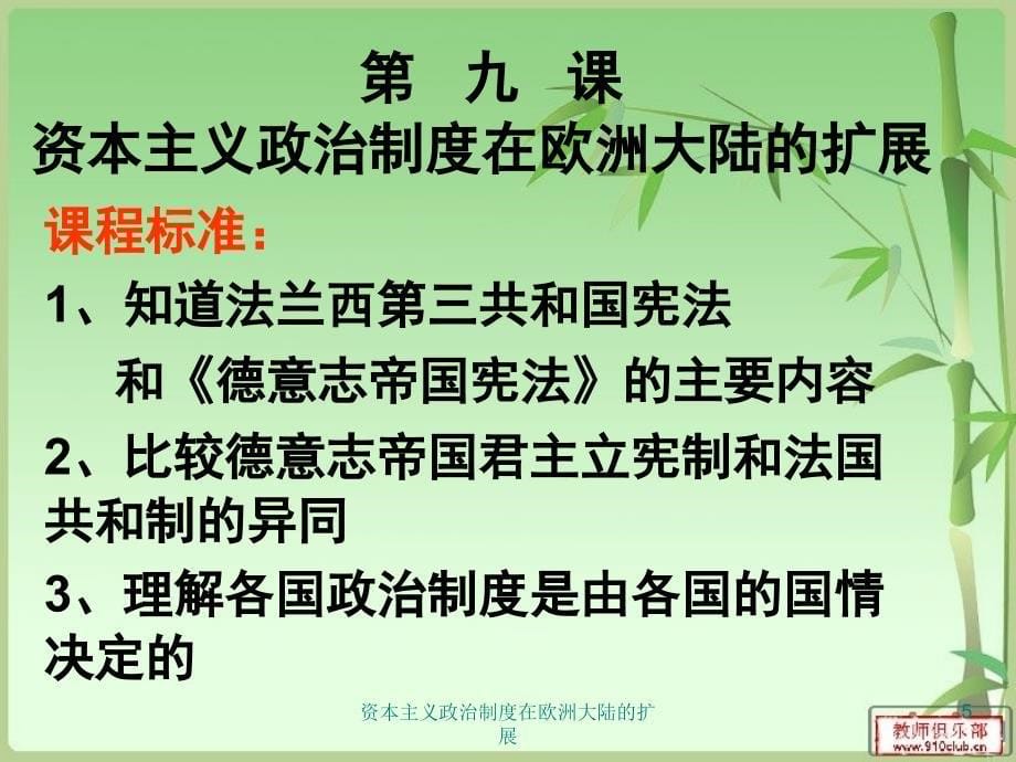 最新资本主义政治制度在欧洲大陆的扩展_第5页