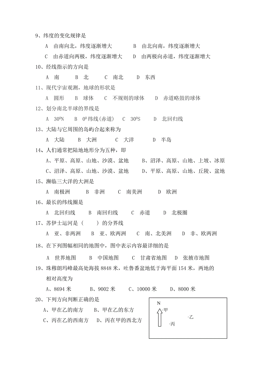 七年级地理上第一次月考试卷.doc_第2页