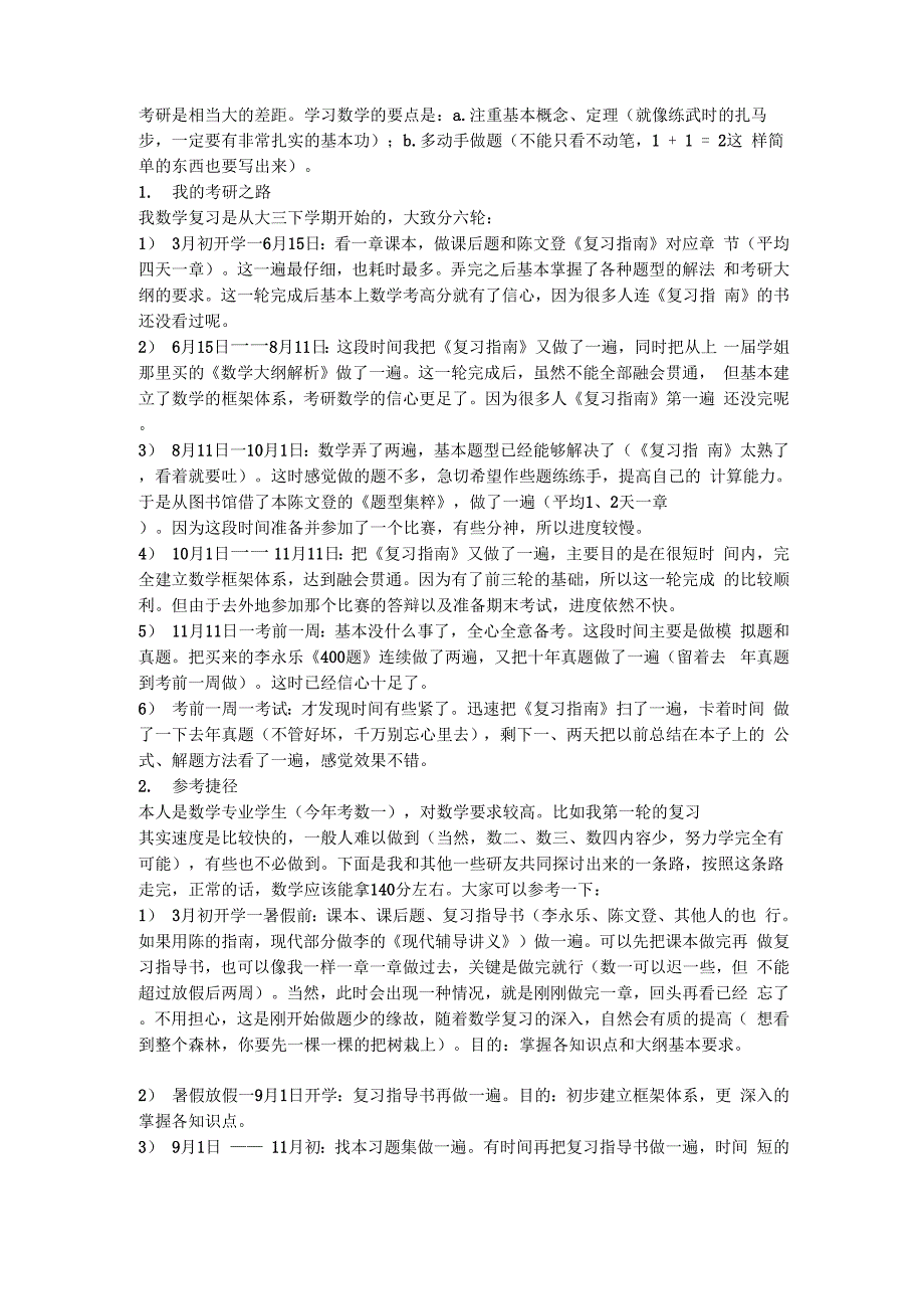 教育学考研过程的时间安排及推荐的好的参考书目_第3页