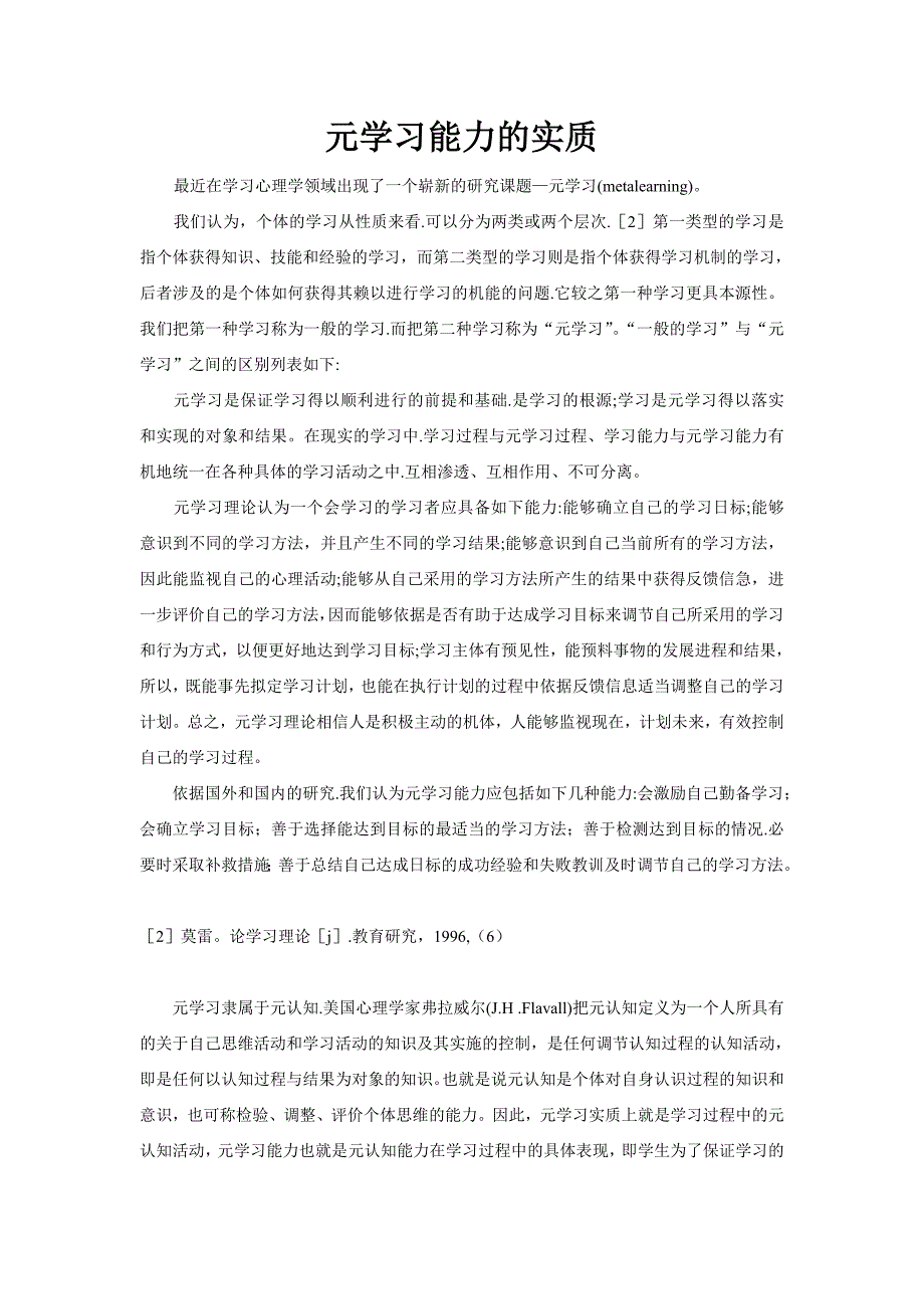 元学习能力实质.doc_第1页