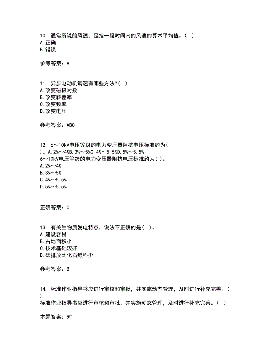 大连理工大学21春《新能源发电》在线作业一满分答案57_第3页