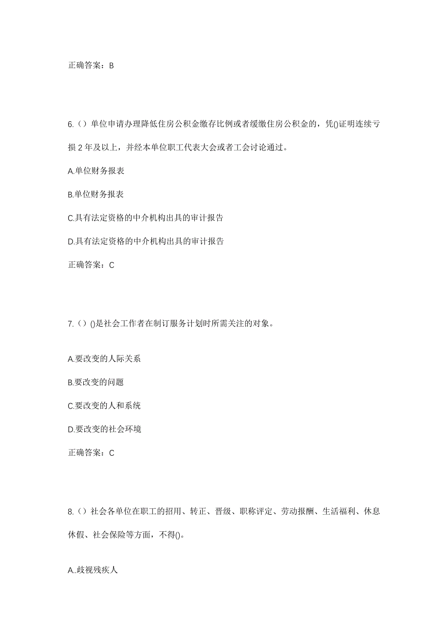 2023年福建省三明市宁化县安远镇社区工作人员考试模拟题含答案_第3页