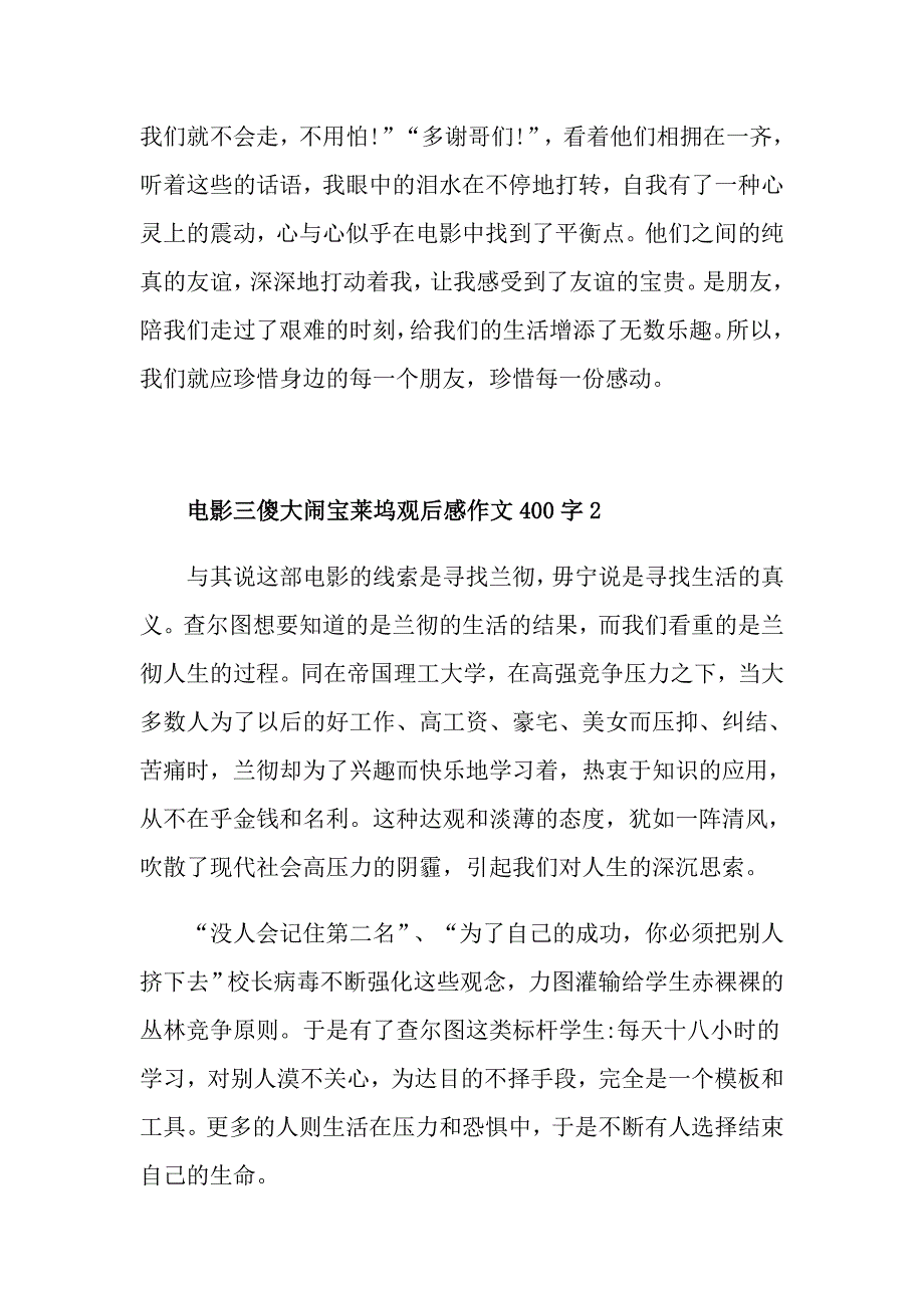 电影三傻大闹宝莱坞观后感作文400字_第2页