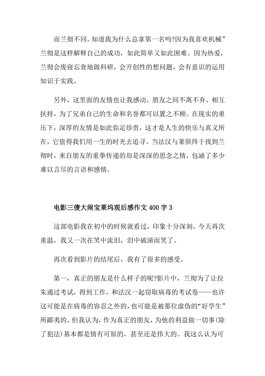 电影三傻大闹宝莱坞观后感作文400字_第3页