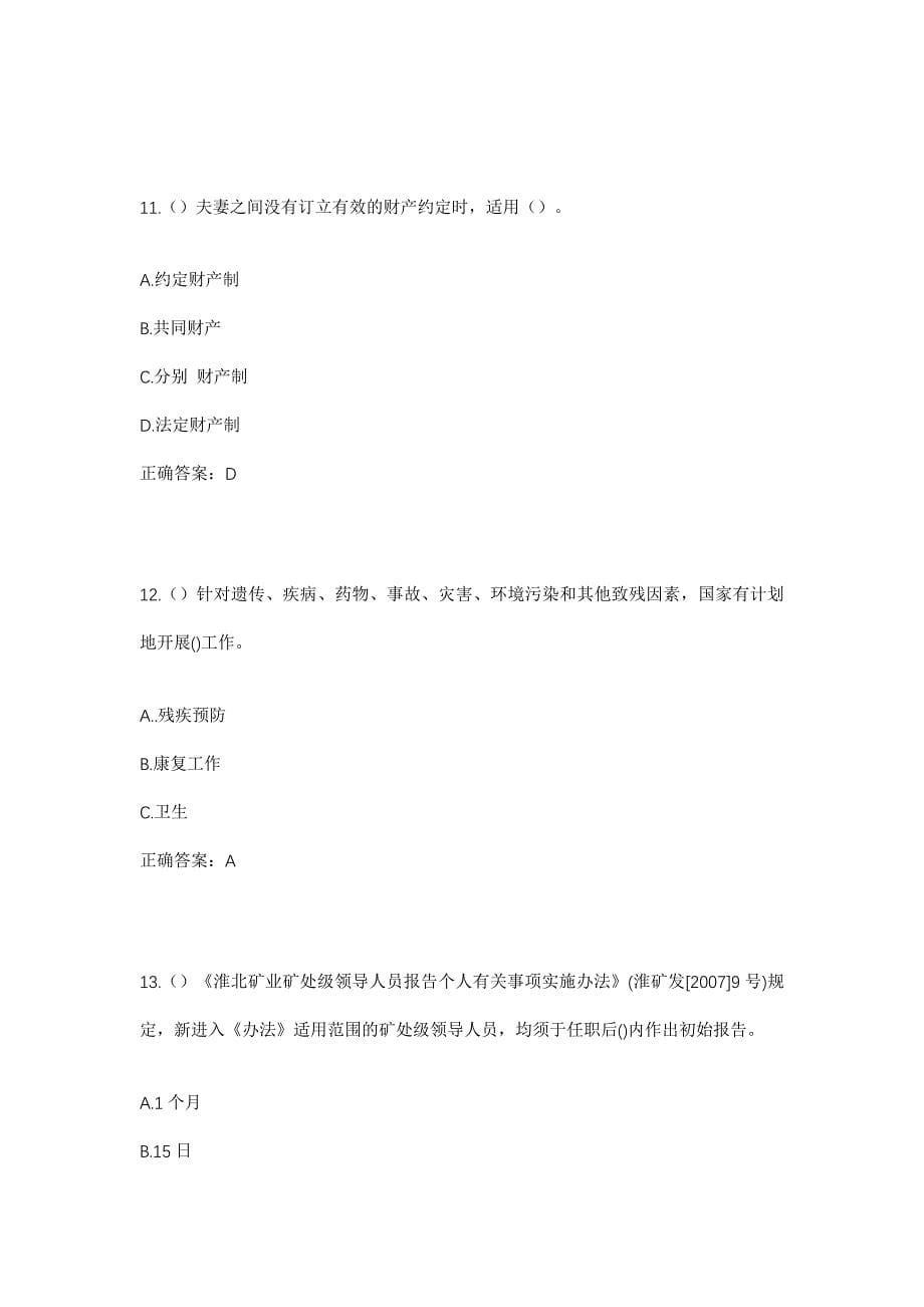 2023年安徽省安庆市迎江区滨江街道云墅社区工作人员考试模拟题及答案_第5页