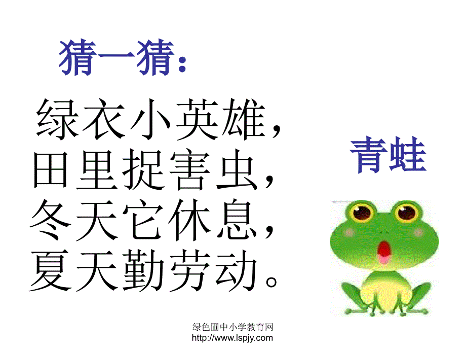 识字3《小青蛙》PPT课件.ppt_第1页