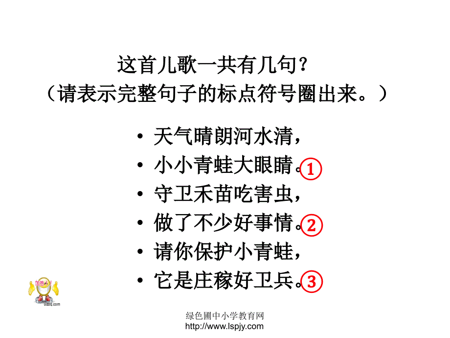 识字3《小青蛙》PPT课件.ppt_第5页