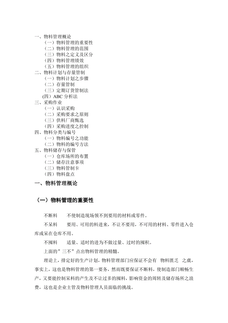 物料管理与采购作业_第2页