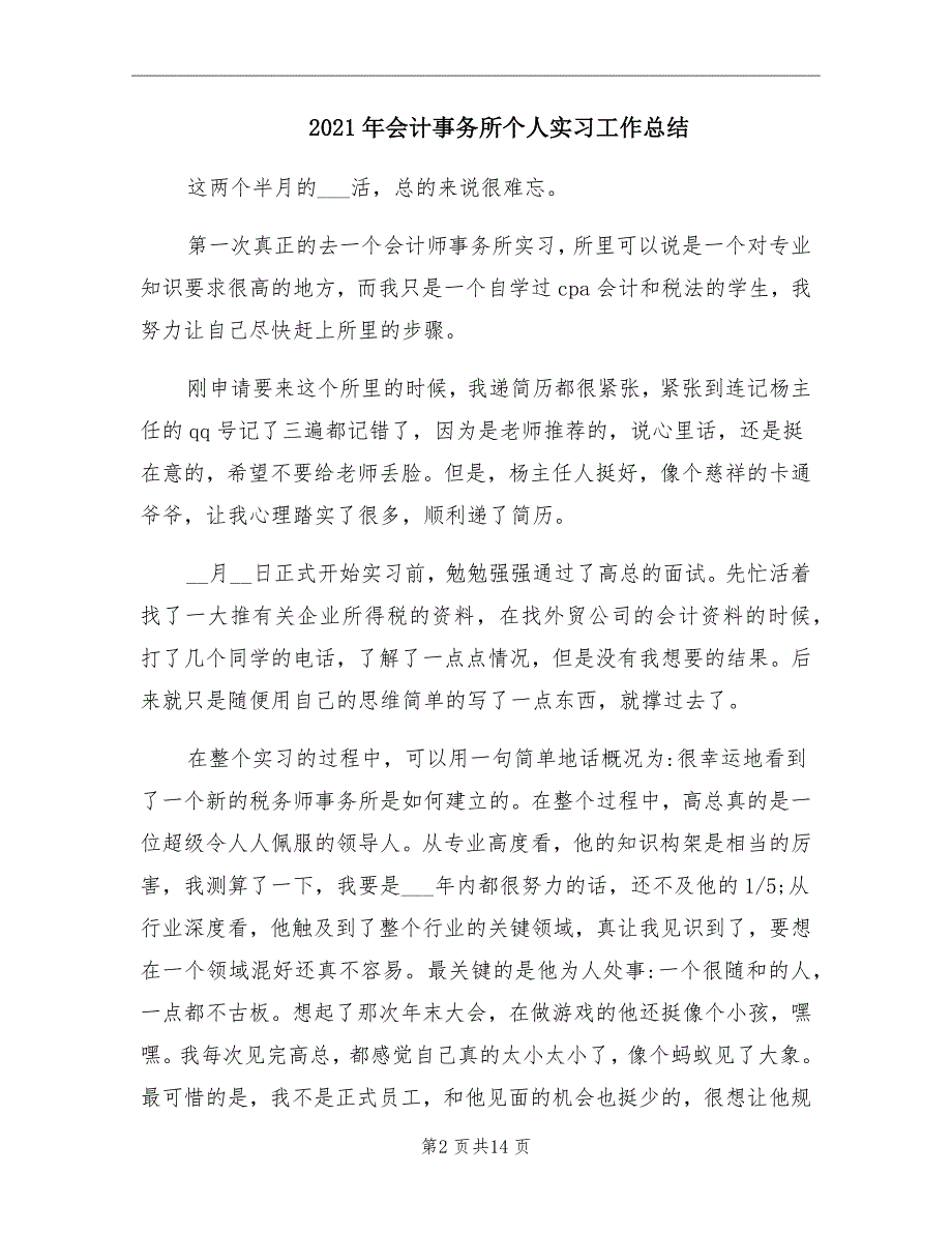 2021年会计事务所个人实习工作总结_第2页